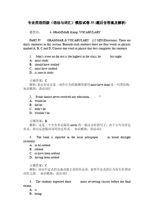 专业英语四级(语法与词汇)模拟试卷35(题后含答案及解析)