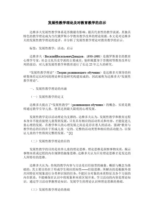 发展性教学理论及对教育教学的启示