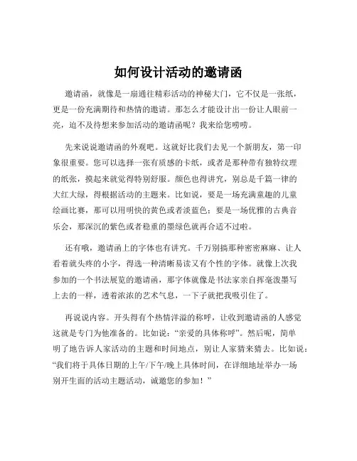 如何设计活动的邀请函