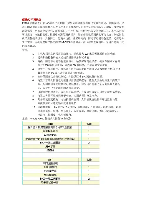 便携式IV测试仪