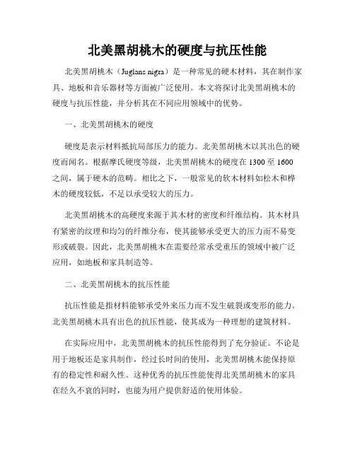 北美黑胡桃木的硬度与抗压性能