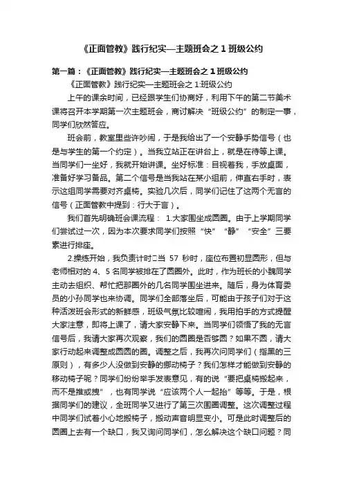 《正面管教》践行纪实—主题班会之1班级公约