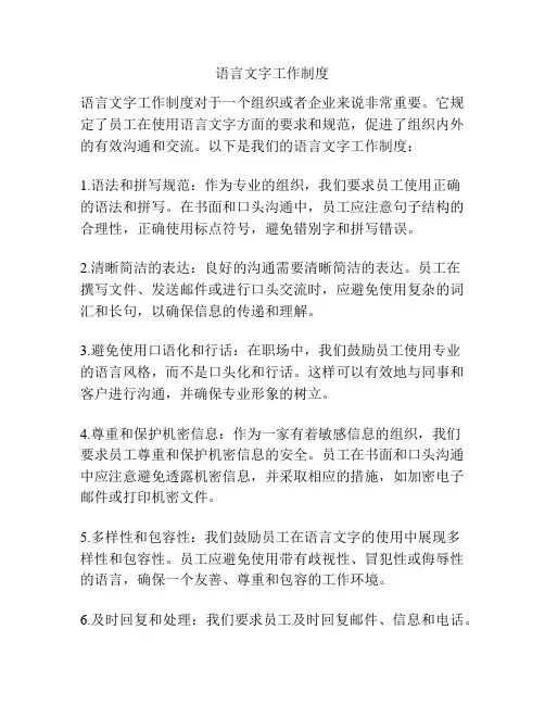 语言文字工作制度