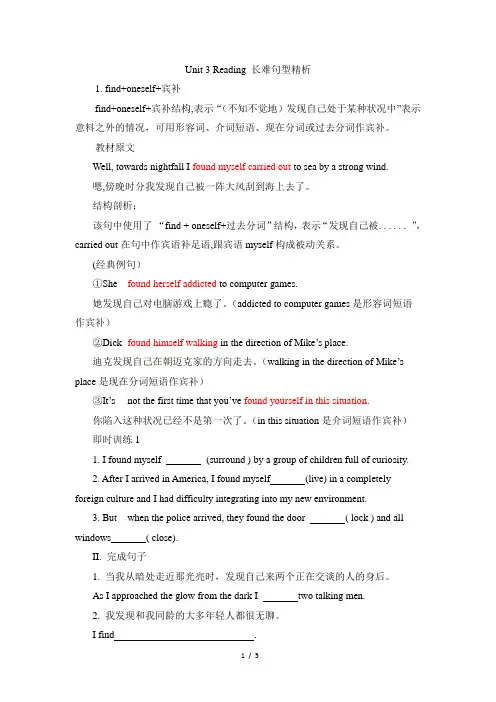 人教课标版高中英语必修3Unit3_Reading_长难句型精析