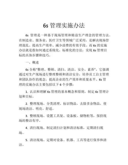 6s管理实施办法