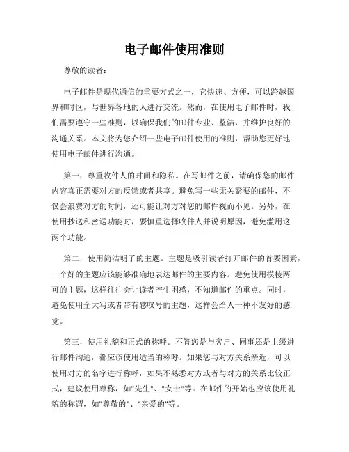 电子邮件使用准则
