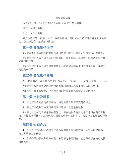 音乐制作协议(标准版)
