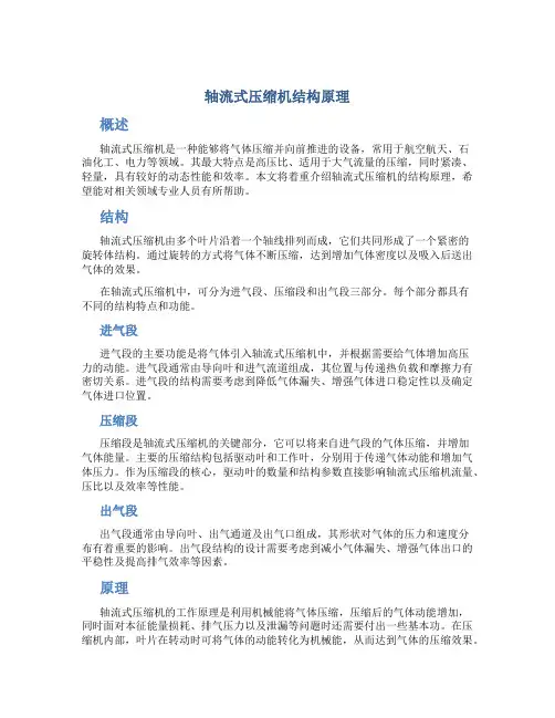 轴流式压缩机结构原理