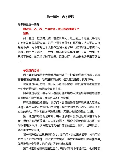 三选一牌阵－占卜爱情
