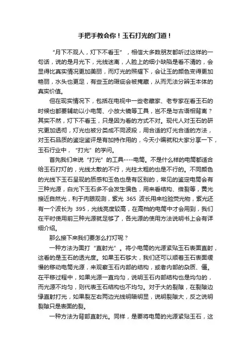 手把手教会你！玉石打光的门道！