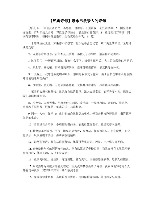 【经典诗句】思念已故亲人的诗句