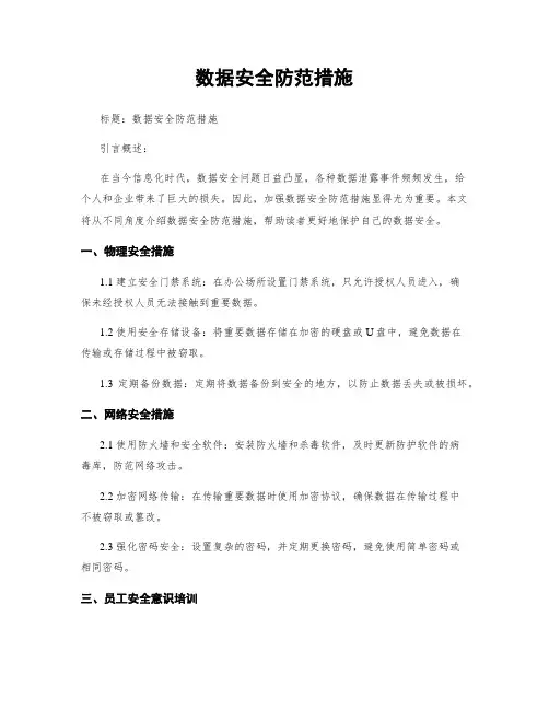 数据安全防范措施