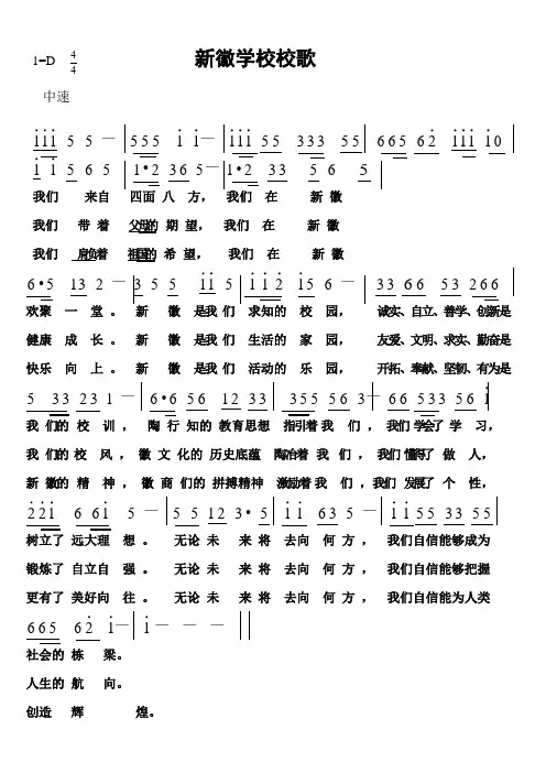 新徽学校校歌(简谱)