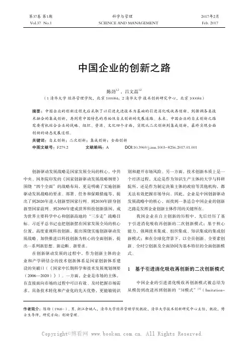 中国企业的创新之路
