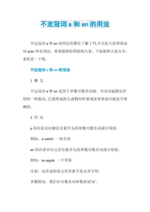 不定冠词a和an的用法