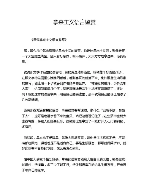 拿来主义语言鉴赏