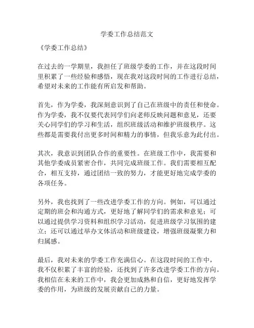 学委工作总结范文