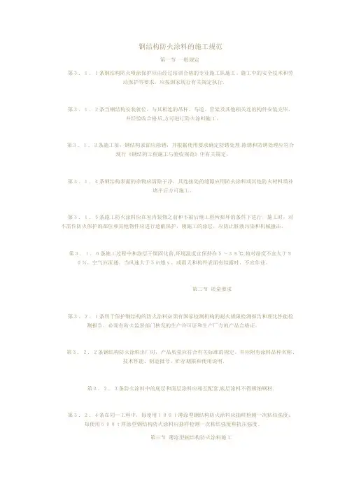 钢结构防火涂料的施工规范