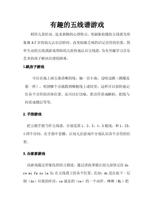 有趣的五线谱游戏