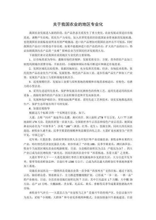 关于我国农业的地区专业化