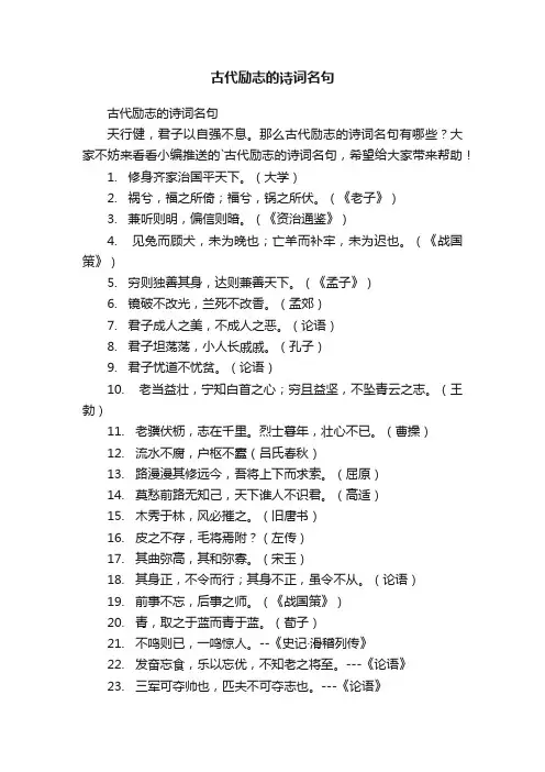 古代励志的诗词名句