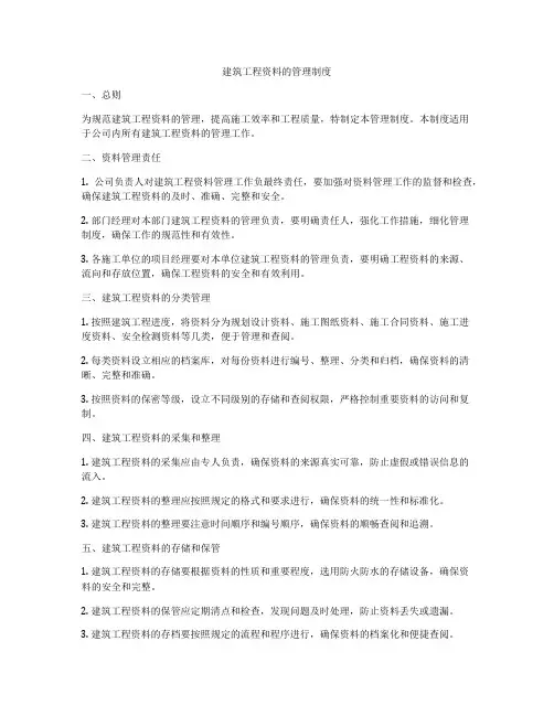 建筑工程资料的管理制度
