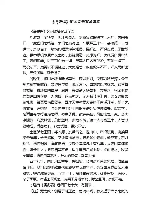 《清史稿》的阅读答案及译文