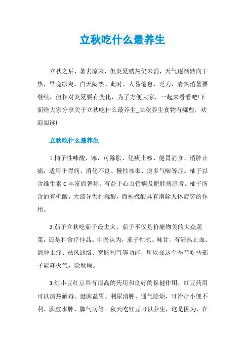 立秋吃什么最养生
