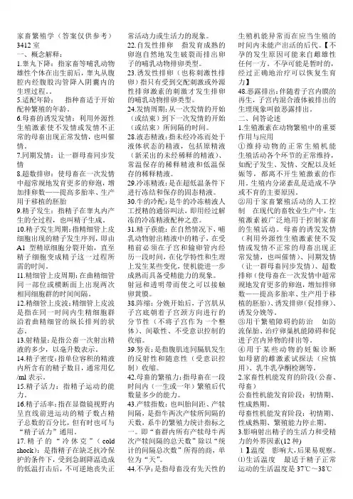 家畜繁殖学复习