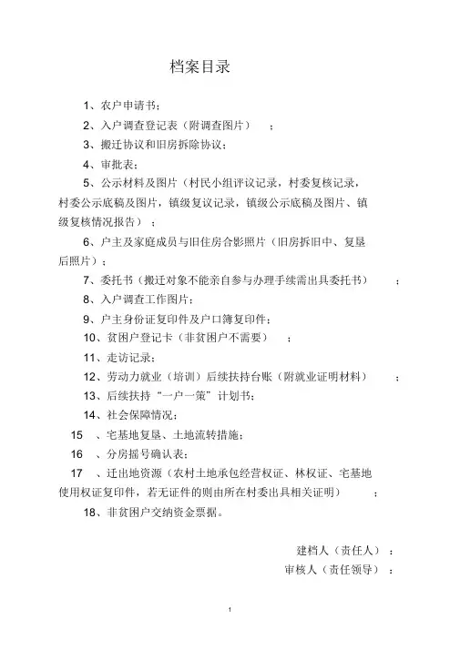 一户一档模板(最新)