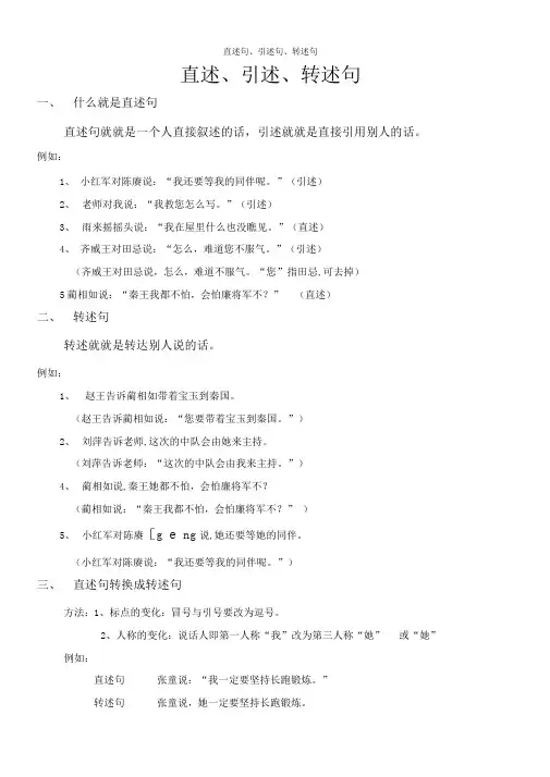 直述句、引述句、转述句