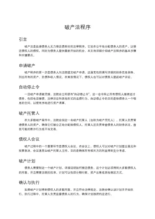 破产法程序