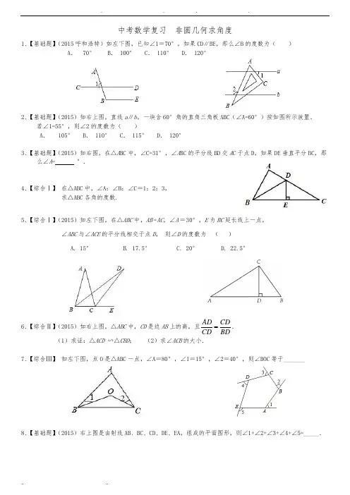 中考数学：三角形四边形求角度专项复习题(含答案)