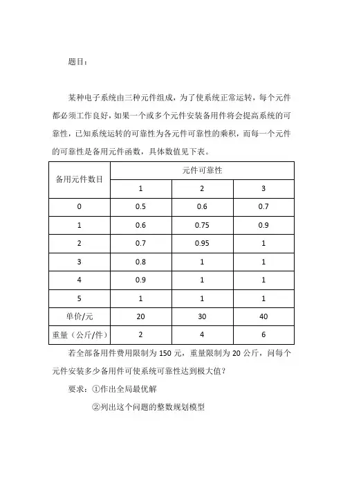 数学建模作业43950