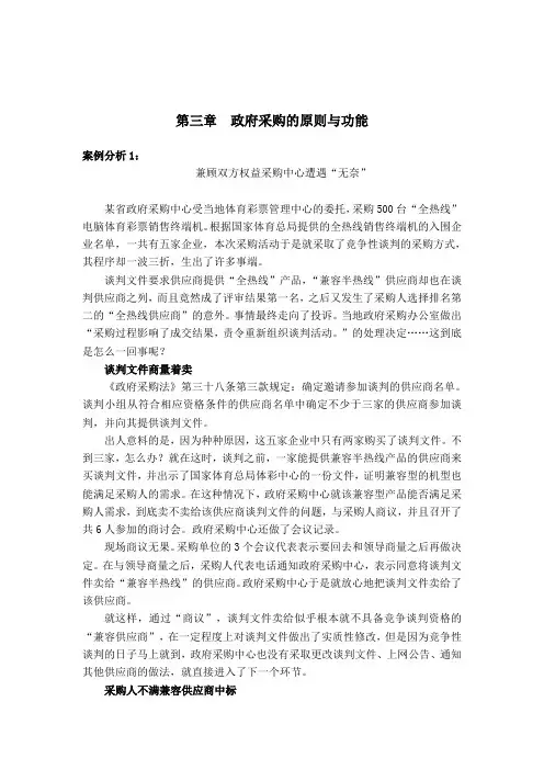政府采购案例分析第三章