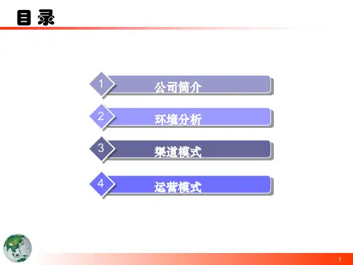 康师傅的渠道模式与运营模式