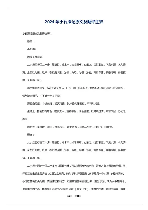 2024年小石潭记原文及翻译注释