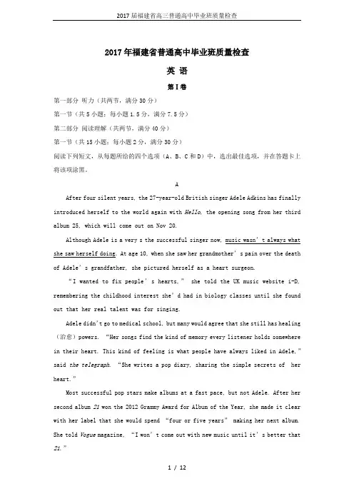 2017届福建省高三普通高中毕业班质量检查