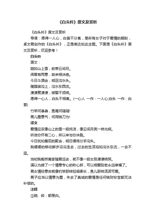 《白头吟》原文及赏析
