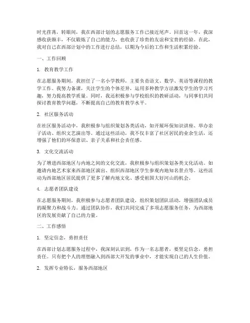西部计划年终个人工作总结