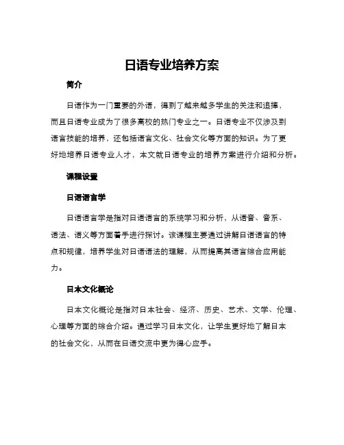 日语专业培养方案