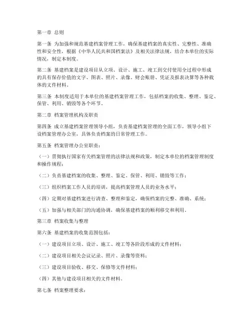 基建档案档案管理制度