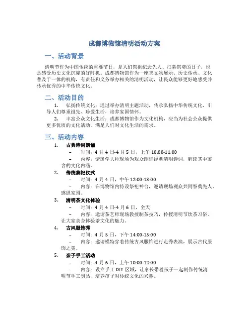 成都博物馆清明活动方案