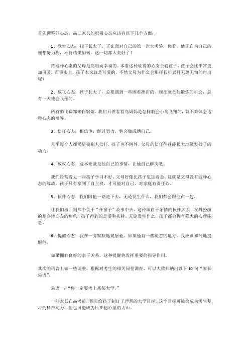 资深高三教师给家长的建议