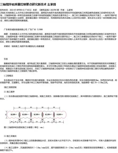 三轴搅拌桩质量控制要点研究新技术么家琦