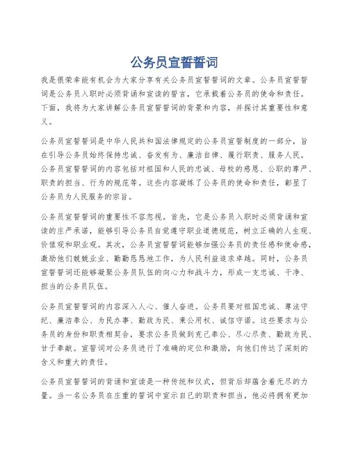 公务员宣誓誓词