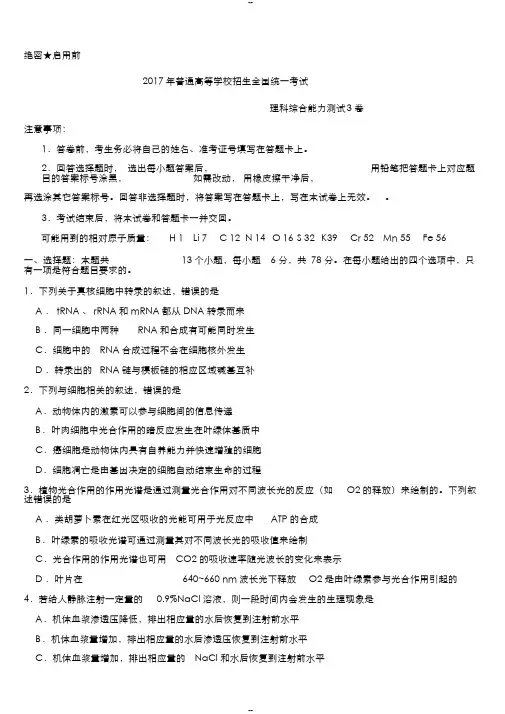 (完整版)2017高考全国3卷理综试卷与答案,推荐文档