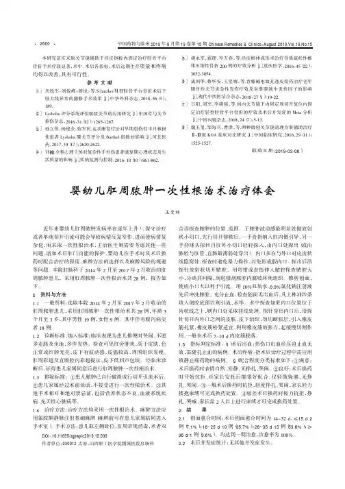 婴幼儿肛周脓肿一次性根治术治疗体会