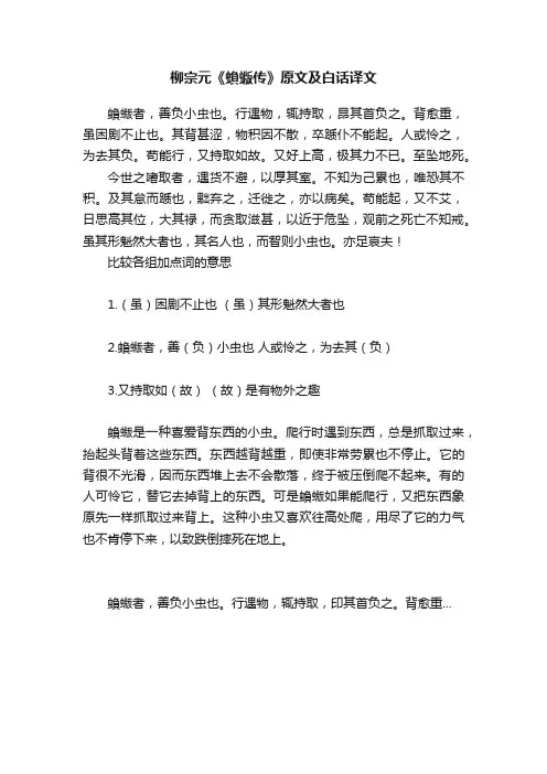 柳宗元《蝜蝂传》原文及白话译文