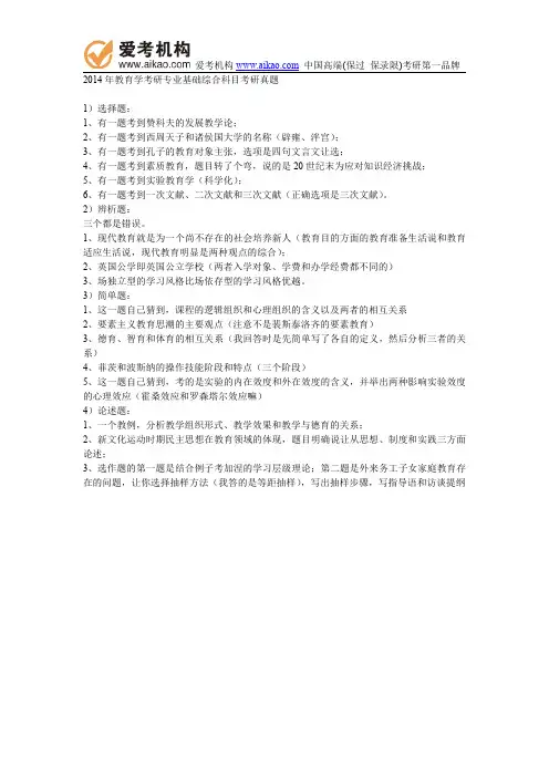 2014年教育学考研专业基础综合科目考研真题